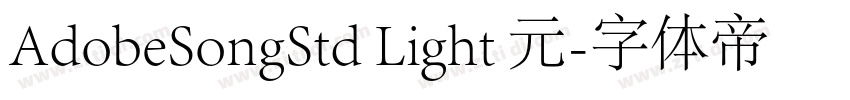 AdobeSongStd Light 元字体转换
